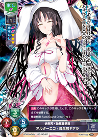 快楽天・胎蔵曼荼羅 アルターエゴ/殺生院キアラ（LO-1418）