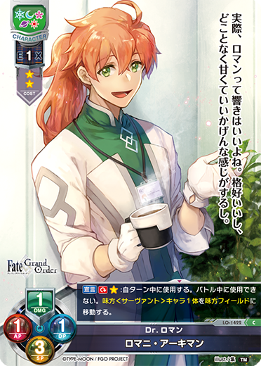 Dr.ロマン ロマニ・アーキマン（LO-1422）