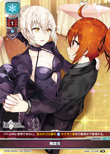舞踏会（LO-1423）