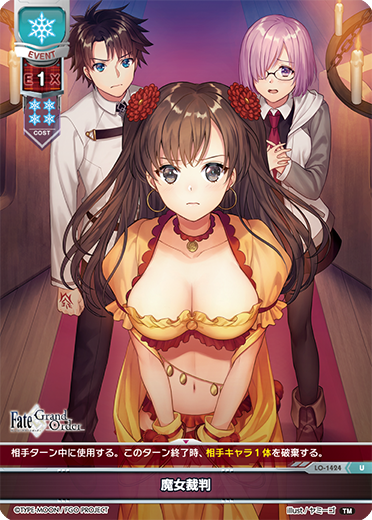 魔女裁判（LO-1424）