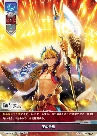 王の号砲（LO-1425）