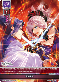 真剣勝負（LO-1431）