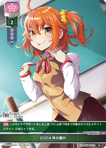 2004年の断片（LO-1434）