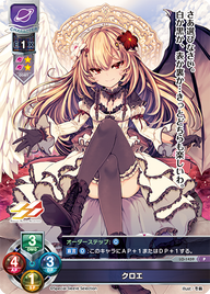 クロエ（LO-1459）
