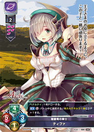 聖銀竜の騎士 ティファ（LO-1466）