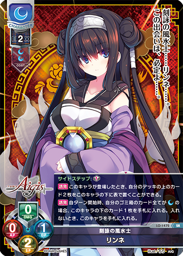 刻詠の風水士 リンネ（LO-1472）