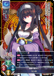 刻詠の風水士 リンネ（LO-1472）