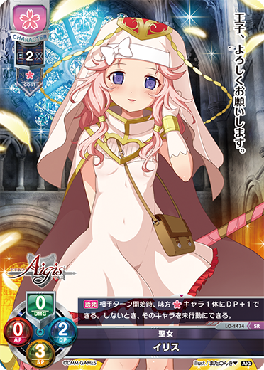 聖女 イリス（LO-1474）