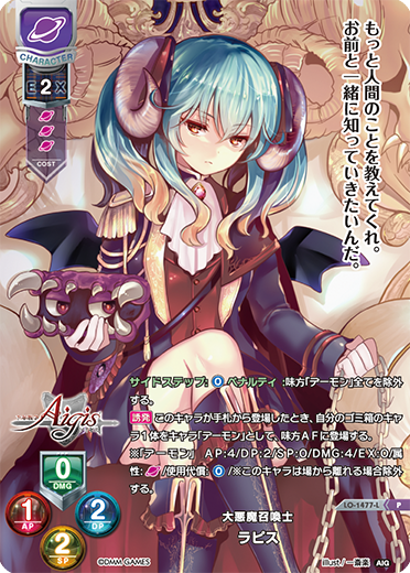 大悪魔召喚士 ラピス（LO-1477-L）