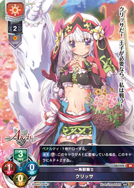 一角獣騎士 クリッサ（LO-1478）