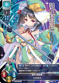 星天の魔導鎧 シルセス（LO-1486）