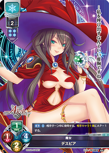 魔女 デスピア（LO-1489）