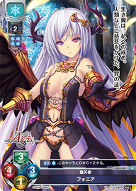 堕天使 フォニア（LO-1490）