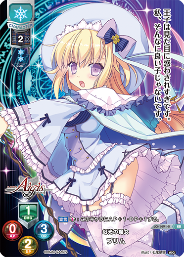 幻光の魔女 プリム（LO-1491-K）