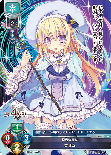 幻光の魔女 プリム（LO-1491）