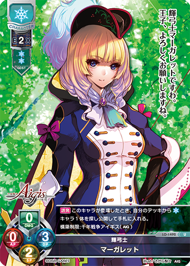 輝弓士 マーガレット（LO-1492）