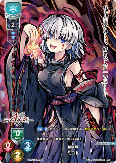陰陽師 ミコト（LO-1493-K）
