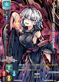 陰陽師 ミコト（LO-1493-K）