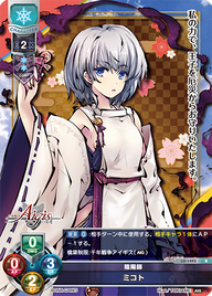 陰陽師 ミコト（LO-1493）