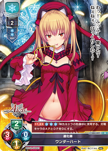 道化師 ワンダーハート（LO-1497）