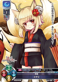 妖狐 イナリ（LO-1498）