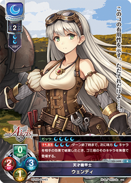天才機甲士 ウェンディ（LO-1499）