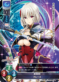 魔導鎧姫 グレース（LO-1503-A）