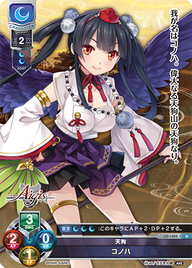 天狗 コノハ（LO-1504）