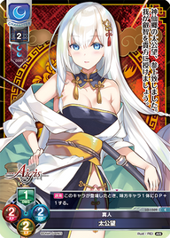 真人 太公望（LO-1509）