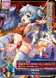 伏龍の軍師 アイシャ（LO-1516-A）