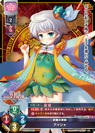 伏龍の軍師 アイシャ（LO-1516）