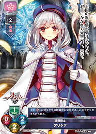 近衛騎士 アリシア（LO-1517）