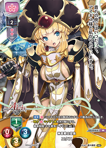 神官戦士団長 エクス（LO-1518-K）