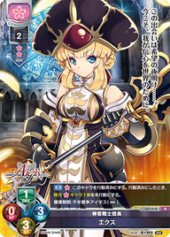 神官戦士団長 エクス（LO-1518）