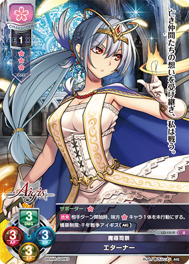 魔導司祭 エターナー（LO-1519）