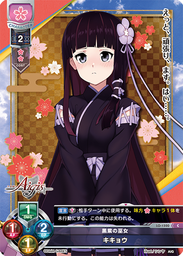 黒紫の巫女 キキョウ（LO-1520）