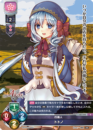 行商人 トトノ（LO-1523）