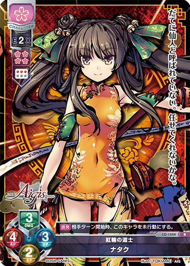 紅輪の道士 ナタク（LO-1524）