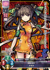 紅輪の道士 ナタク（LO-1524）