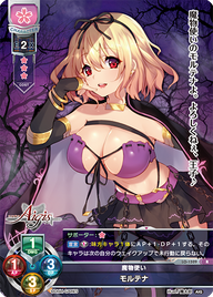 魔物使い モルテナ（LO-1529）