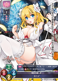 背反の癒し手 ユーノ（LO-1530）