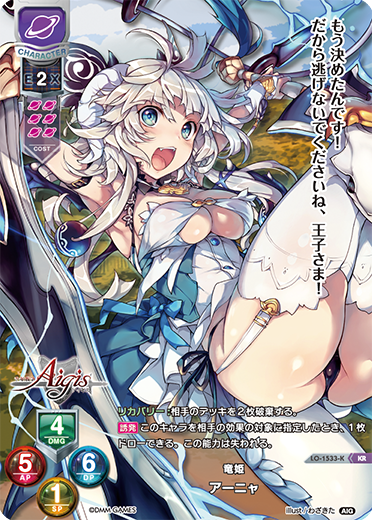 竜姫 アーニャ（LO-1533-K）