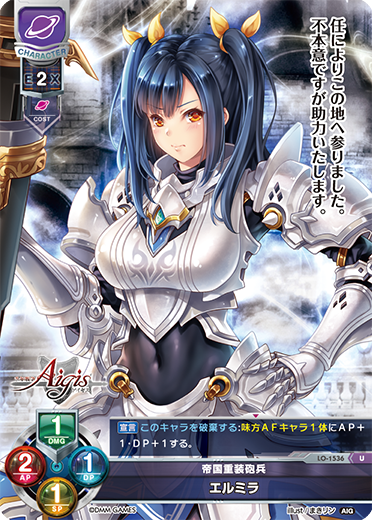 帝国重装砲兵 エルミラ（LO-1536）