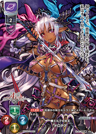 闇エルフの女王 ドロテア（LO-1542-K）