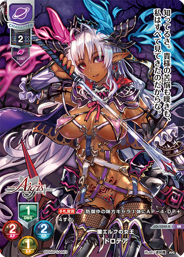 闇エルフの女王 ドロテア（LO-1542-K）