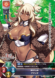 新世代山賊 アマンダ（LO-1551）