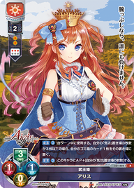 武王姫 アリス（LO-1552）