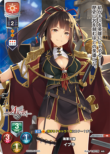 海軍元帥 イブキ（LO-1554-K）