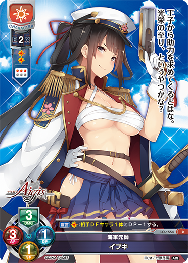 海軍元帥 イブキ（LO-1554）