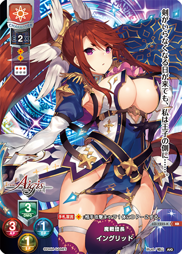 魔戦団長 イングリッド